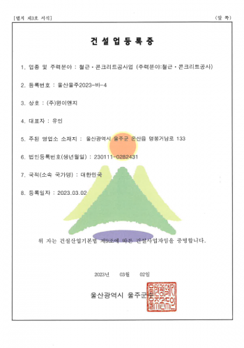 철근,콘크리트 공사업