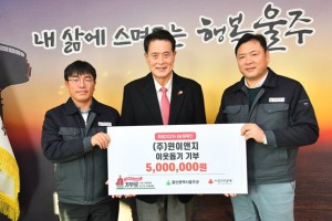 (주)윈이앤지 기부금 5백만원 사랑의 열매 전달